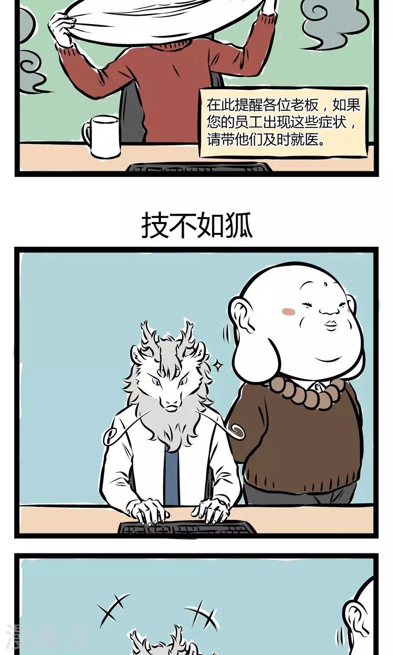 非人哉第一季漫画,第194话 年前综合症1图