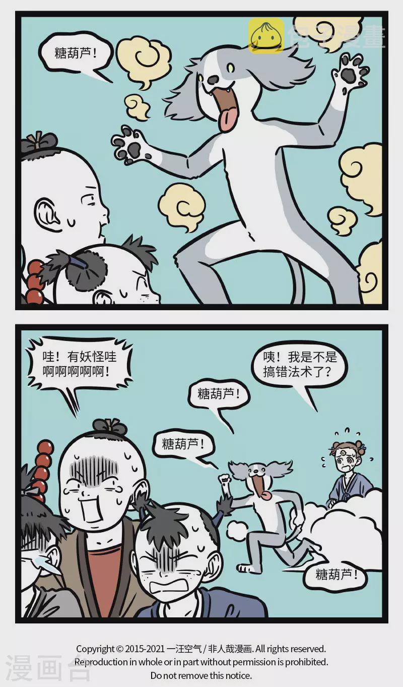 非人哉动画片漫画,第695话 三眼小时候2图