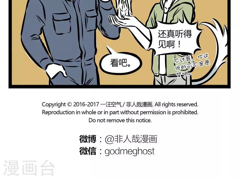 非人哉六一联名漫画,第234话 新车1图