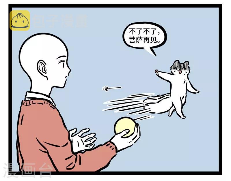 非人哉哪吒恋爱了漫画,第515话 生气2图