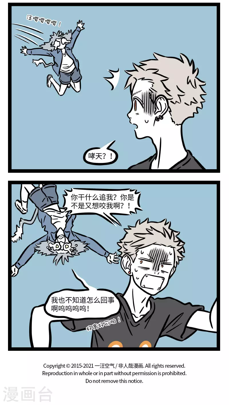 非人哉漫画免费阅读漫画,第706话 云朵的口感和棉花糖是一样的吗2图