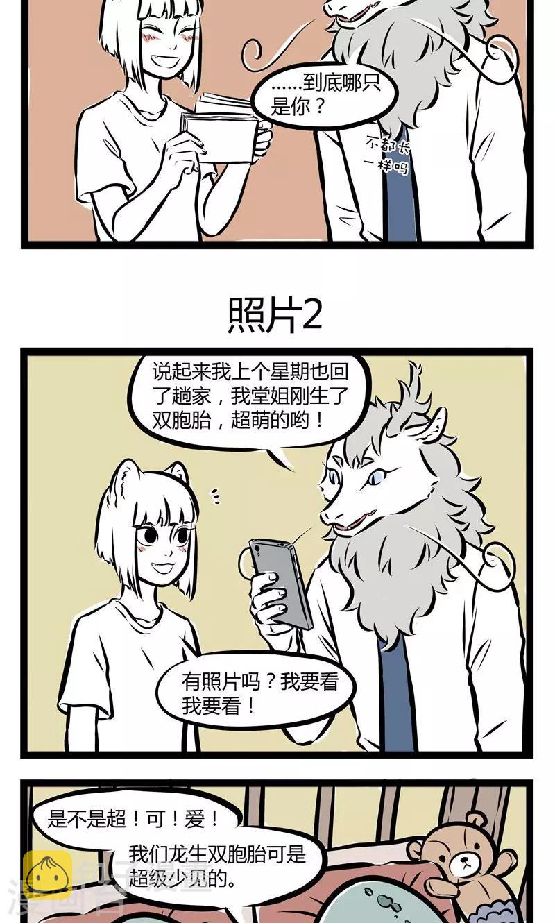 非人哉哪吒恋爱了漫画,第147话 照片1图