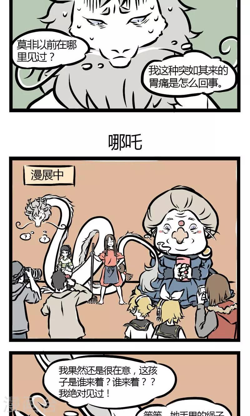 非人哉漫画漫画,第19话 去漫展1图