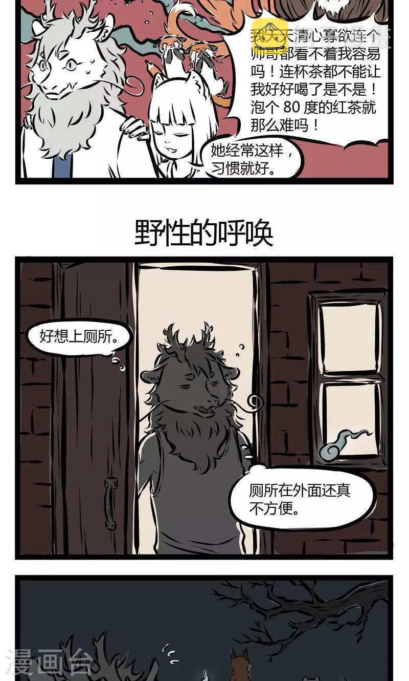 非人哉哪吒恋爱了漫画,第101话 修身养性1图