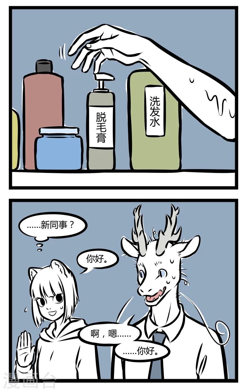 非人哉哪吒恋爱了漫画,第282话 发带2图