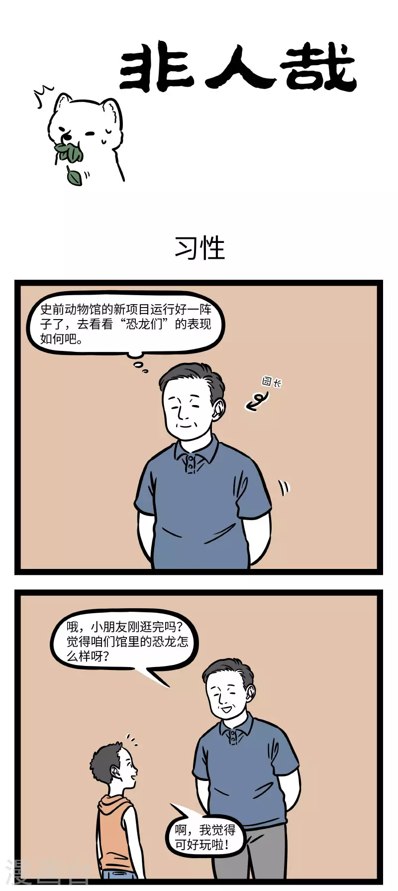 非人哉漫画,第715话 上班不摸鱼，下班职业病1图