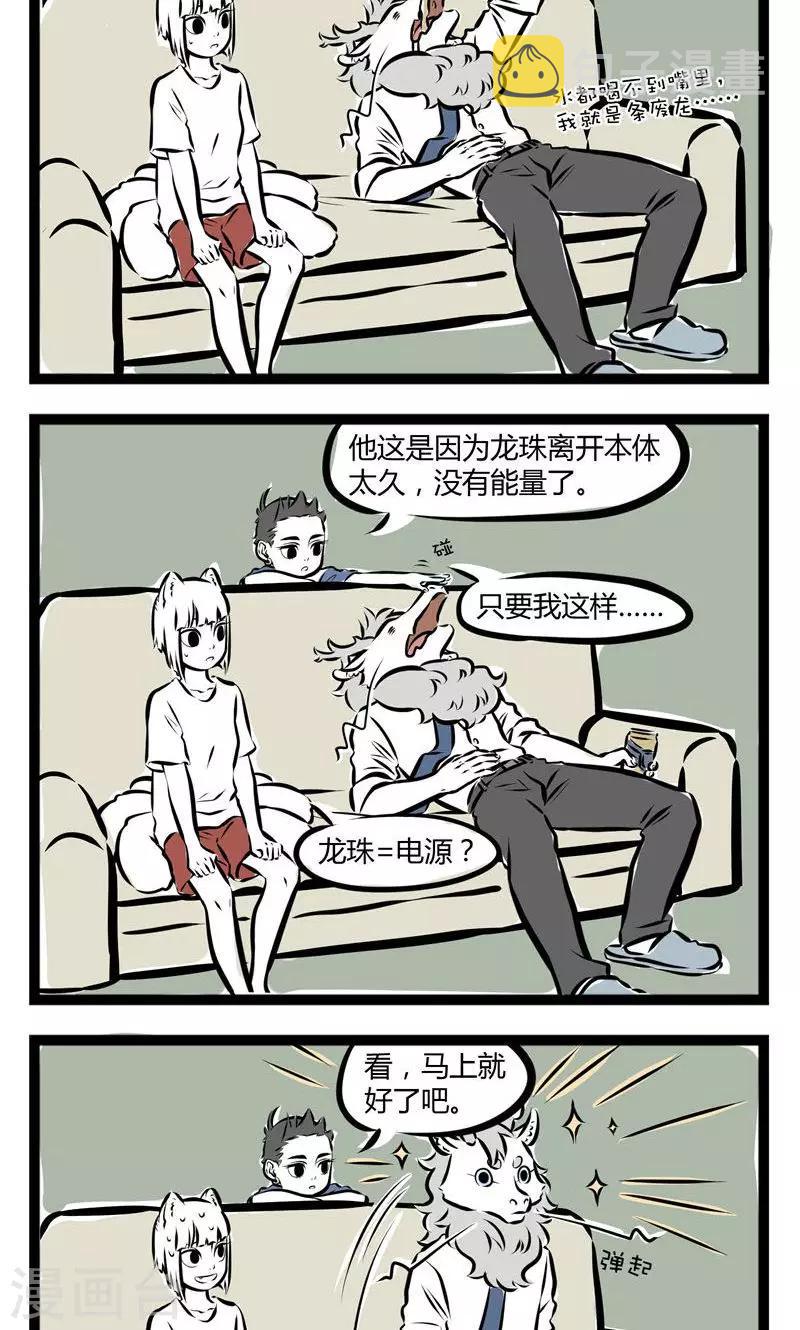 非人哉漫画,第129话 宝贝2图