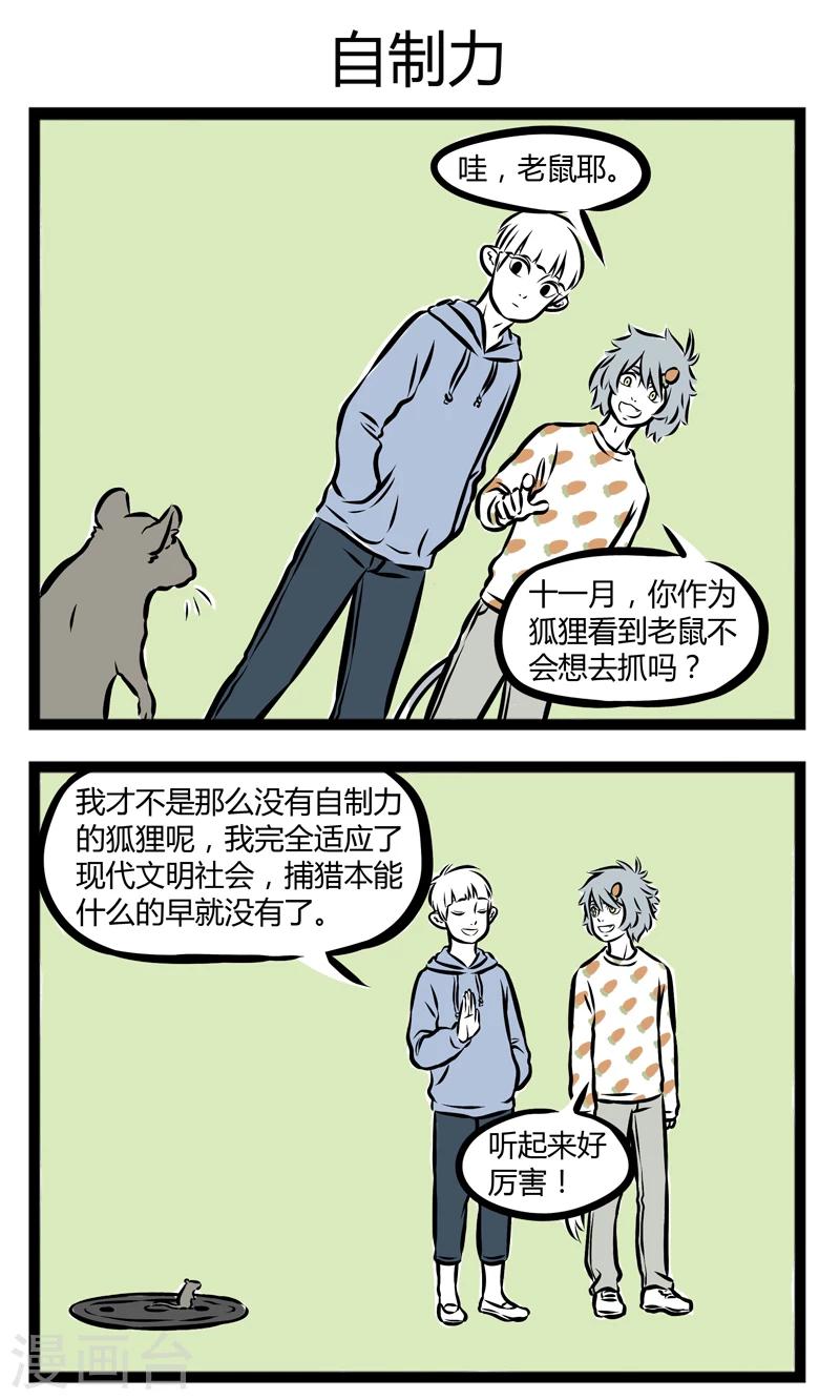 非人哉六一联名漫画,第267话 本能1图