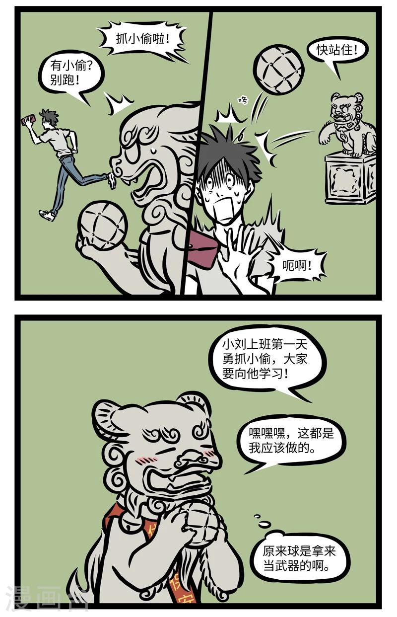 非人哉动画片漫画,第391话 细节2图