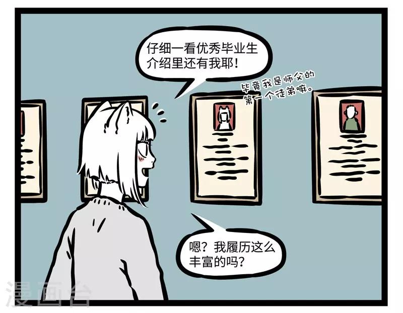 非人哉第一季漫画,第512话 优秀毕业生2图