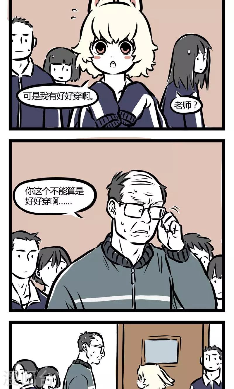 非人哉漫画免费阅读漫画,第79话 校服2图