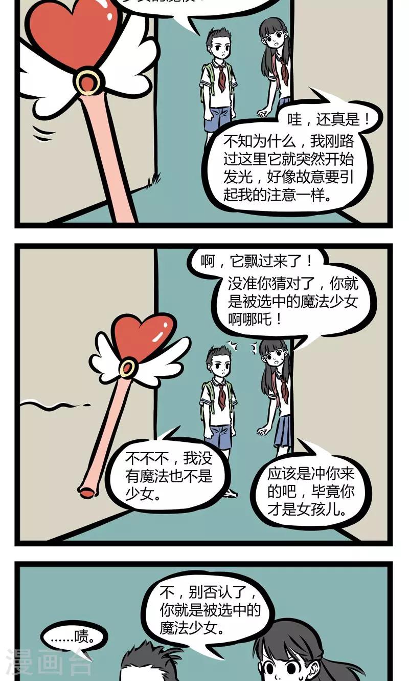 非人哉漫画漫画,第347话 街角2图