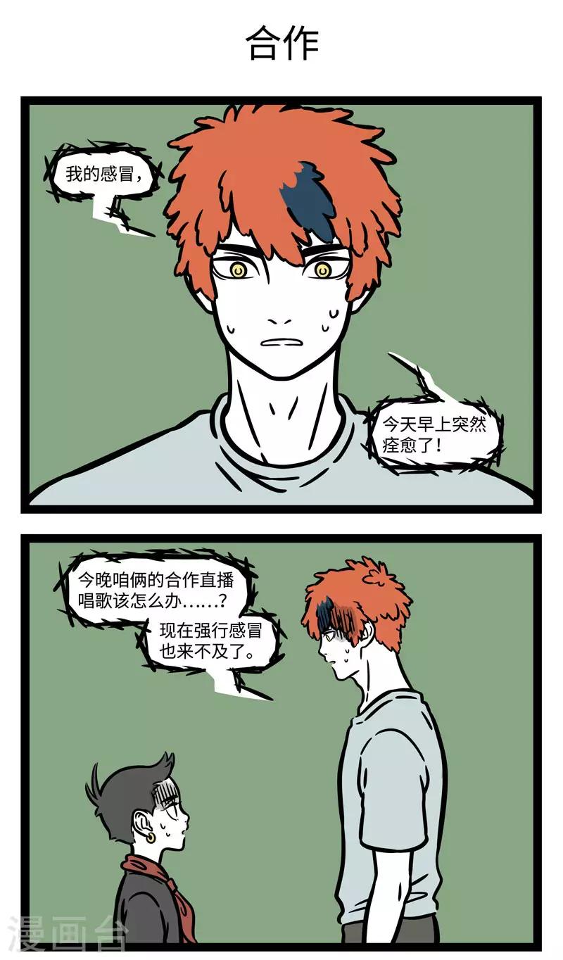 非人哉漫画漫画,第584话 三百六十行，行行要敬业。 ​​​​1图