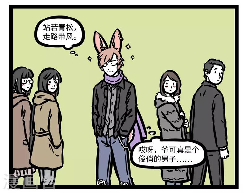 非人哉漫画漫画,第438话 寻寻觅觅2图