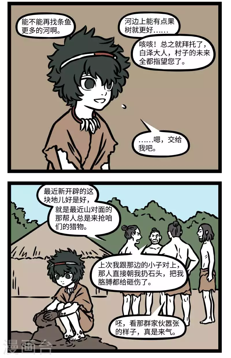 非人哉漫画,【番外·水调歌头】2 我欲乘风归去，又恐琼楼玉宇，高处不胜寒1图