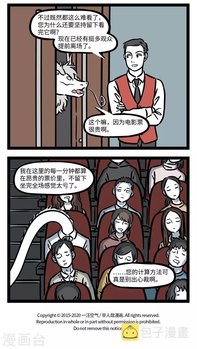 非人哉动画片漫画,第627话 来都来了，就看到最後一分钟吧2图