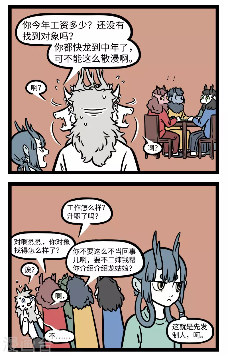 非人哉第一季全集免费观看完整版漫画,第668话 先发制人，讲究的就是速度2图