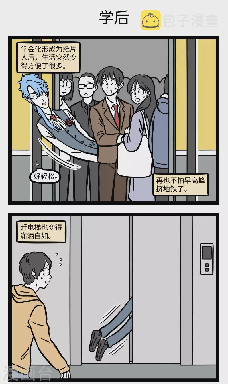 非人哉漫画漫画,第729话 自我提升很重要，学前学後大不同1图