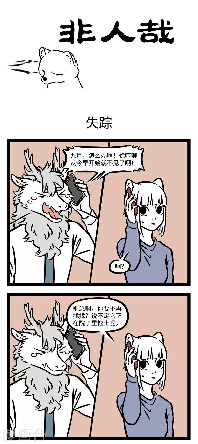 非人哉漫画漫画,第571话 仔细观察，线索就在不经意间出现1图