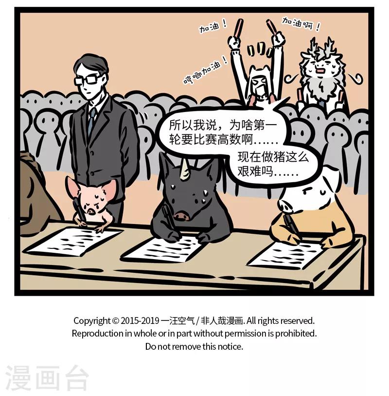 非人哉第一季漫画,第428话 比赛2图