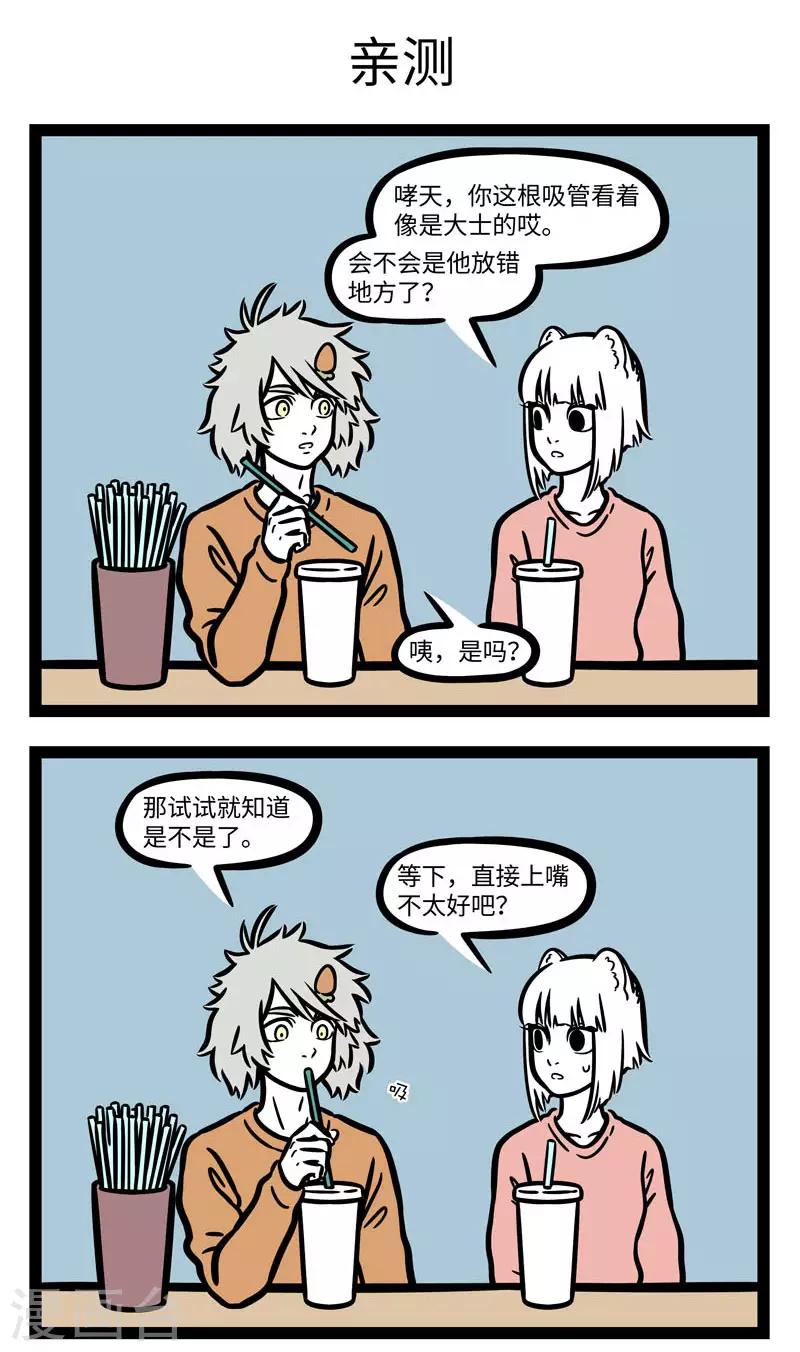 非人哉哪吒恋爱了漫画,第622话 摔碎的碗就算粘回去也不会像以前一样了1图