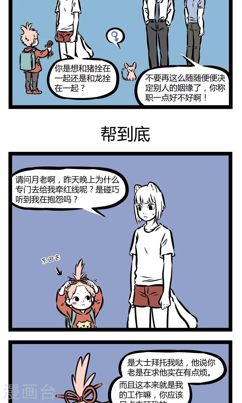 非人哉哪吒恋爱了漫画,第352话 随性1图