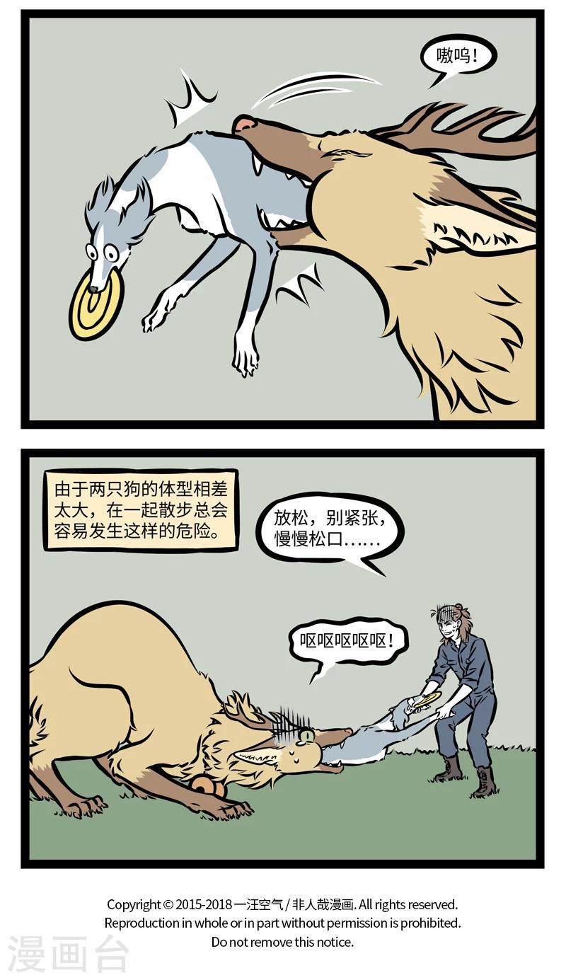 非人哉漫画免费阅读漫画,第359话 前情2图