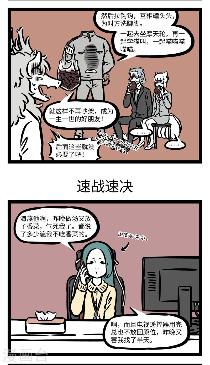 非人哉第一季漫画,第417话 和好1图