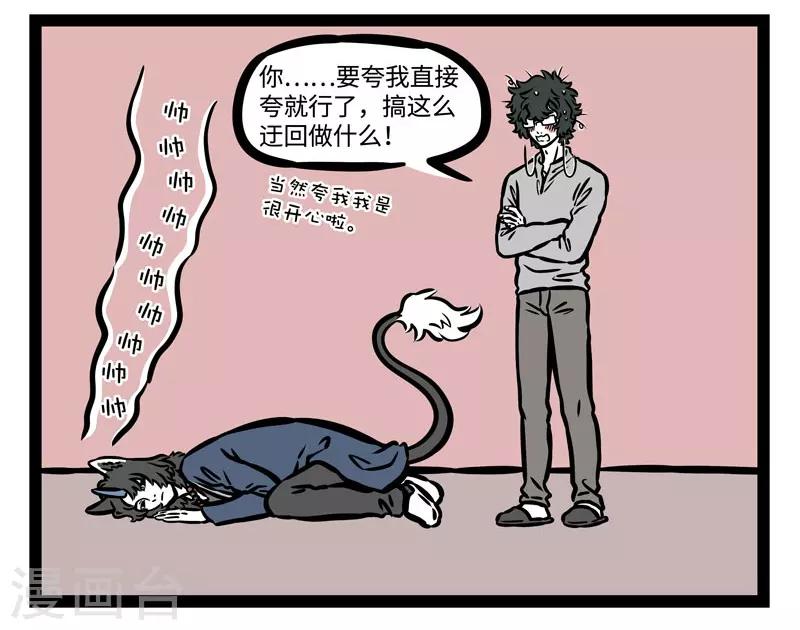 非人哉漫画漫画,第486话 功能介绍2图