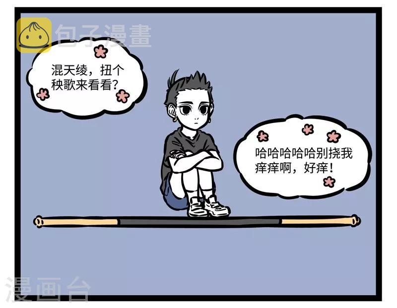 非人哉六一联名漫画,第489话 72变1图