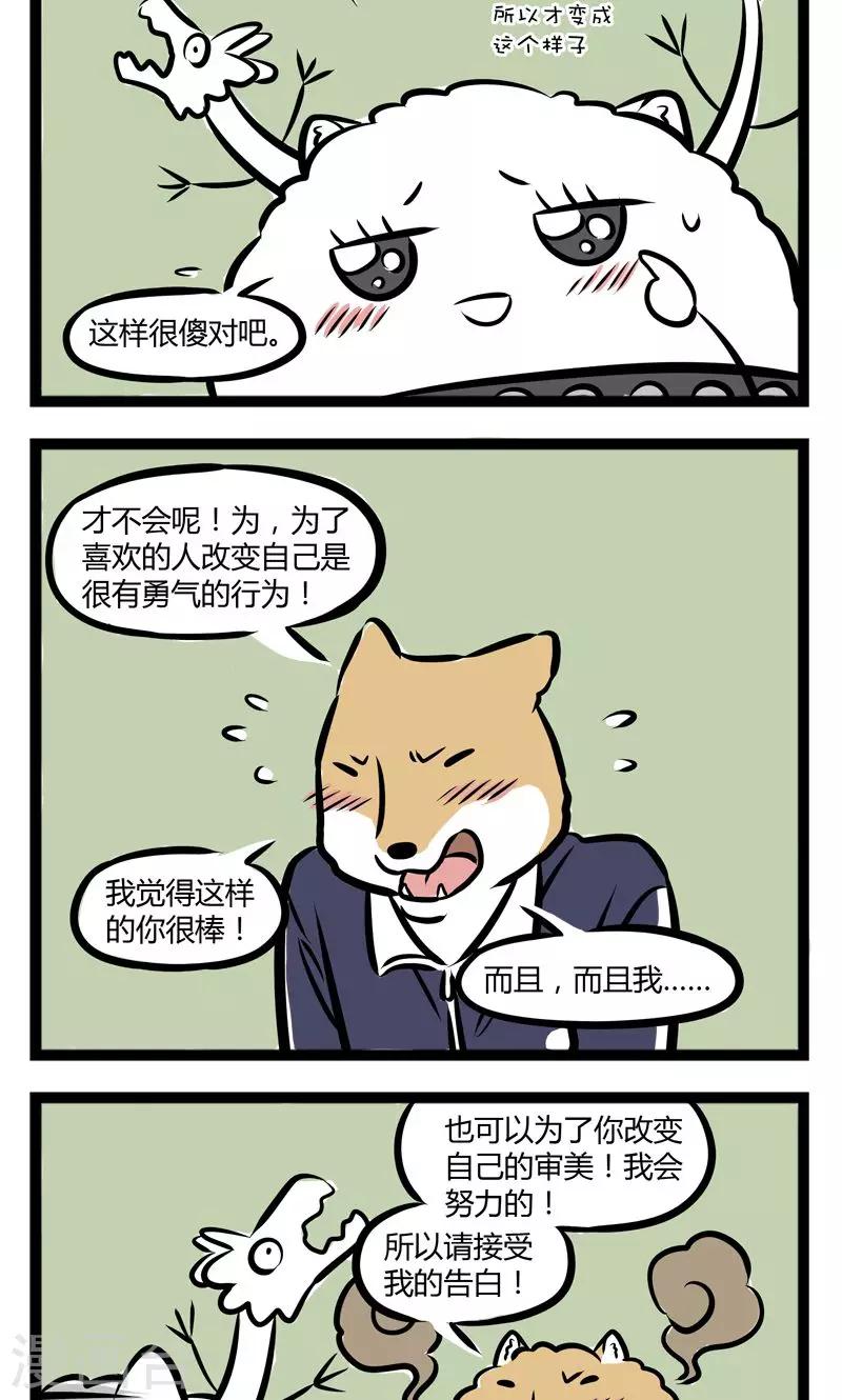 非人哉哪吒恋爱了漫画,第243话 舞蹈室2图