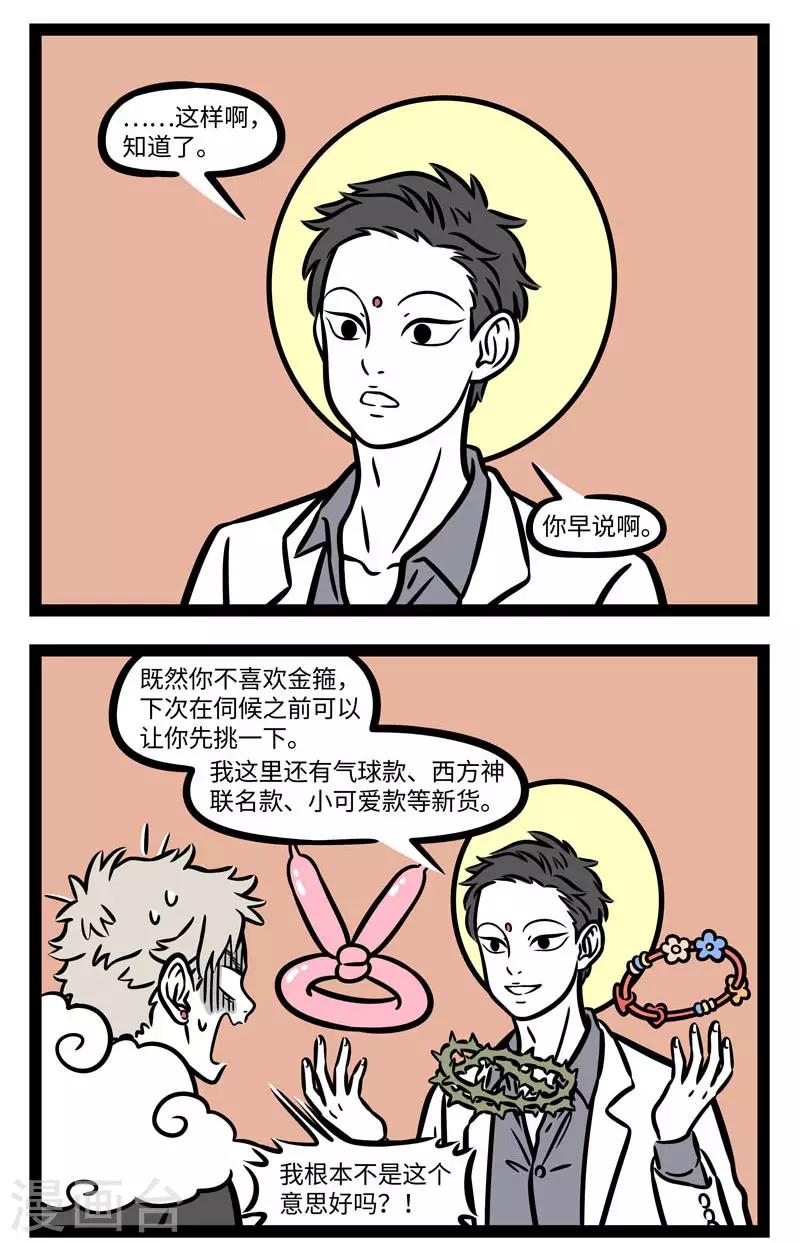 非人哉漫画漫画,第619话 小时候吓唬小朋友的话长大了也有用2图