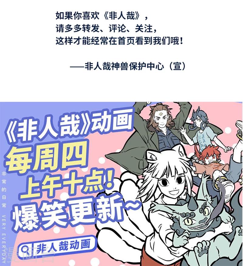 非人哉漫画漫画,第392话 同事2图