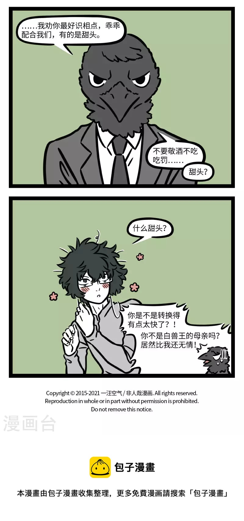 非人哉漫画,第735话 高端的商战只是需要最朴素的手段2图