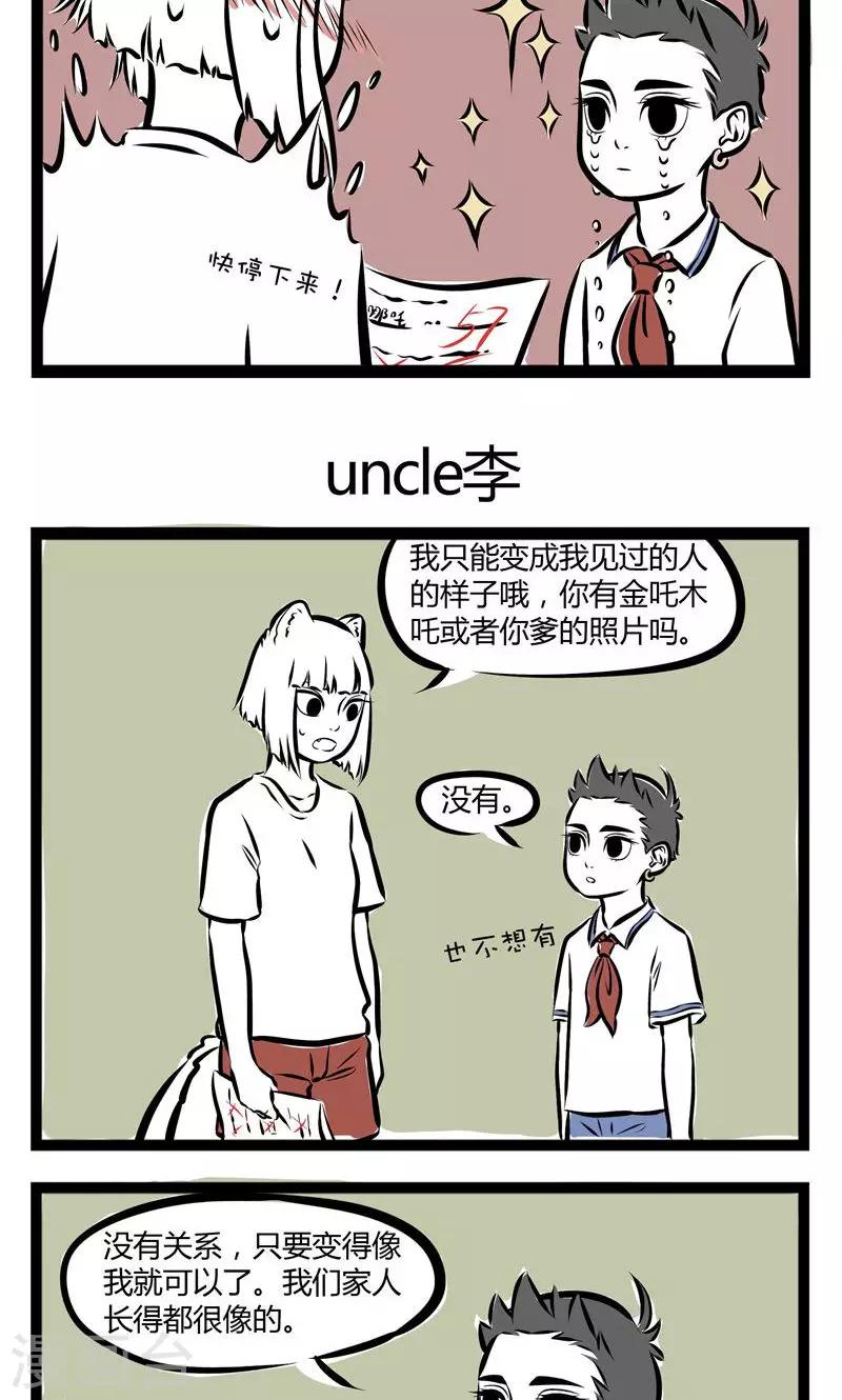 非人哉第一季全集免费观看完整版漫画,第143话 眼泪1图