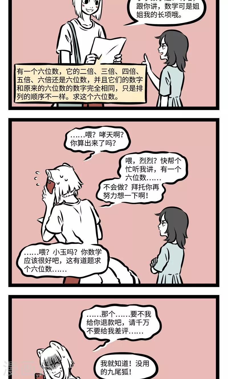 非人哉第一季全集免费观看完整版漫画,第370话 跑业务2图