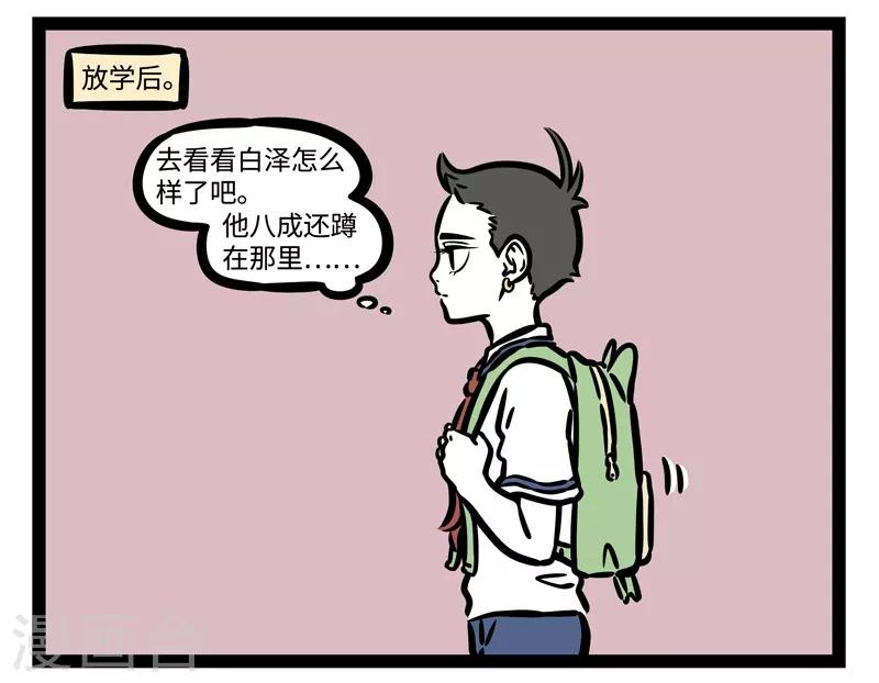 非人哉第一季全集免费观看完整版漫画,第471话 收留2图