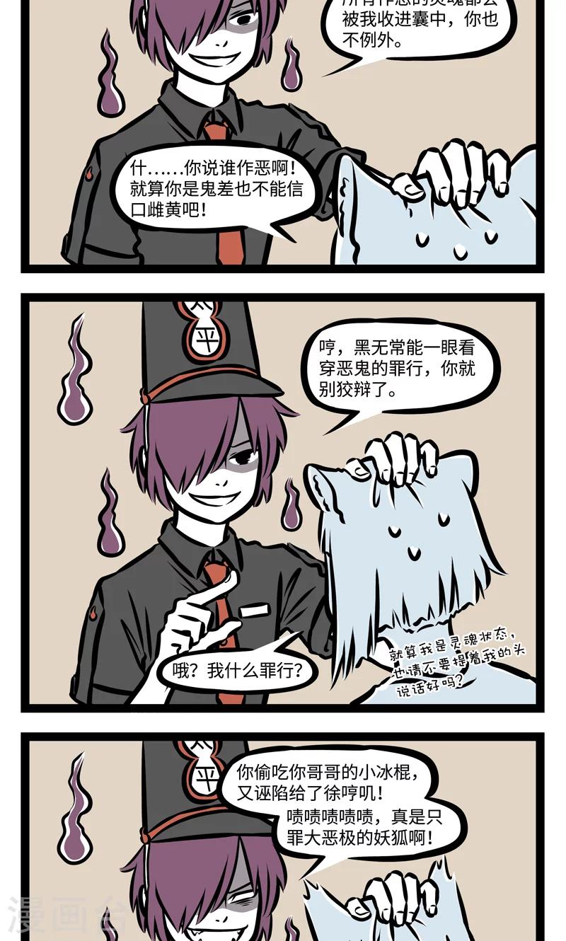 非人哉第一季漫画,第381话 附身2图