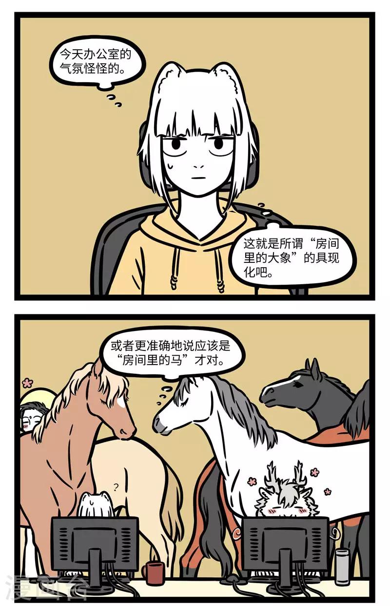 非人哉漫画漫画,第621话 还在测试阶段的产品用起来要特别小心。2图