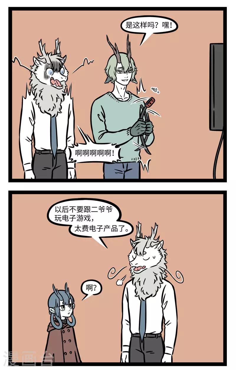 非人哉漫画漫画,第642话 闷闷不乐，发挥余热2图