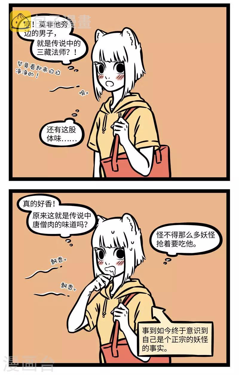 非人哉漫画漫画,第613话 大师兄，二师兄被妖怪抓走了！2图