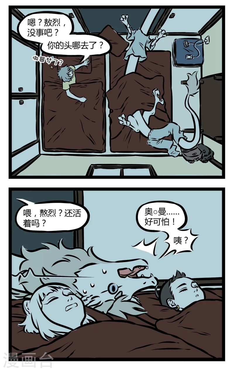 非人哉动画片漫画,第251话 做梦2图