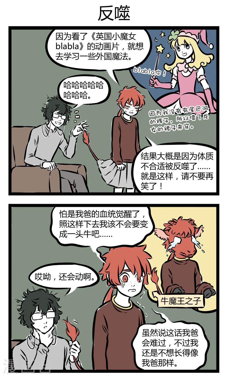 非人哉第一季全集免费观看完整版漫画,第270话 下半身1图