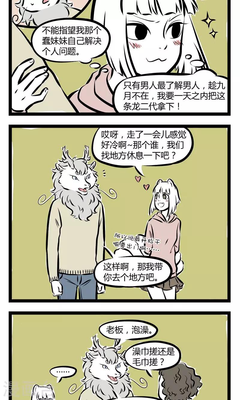 非人哉哪吒恋爱了漫画,第168话 恶作剧2图