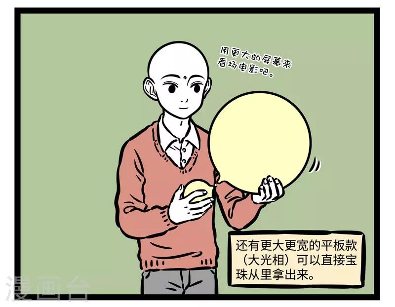 非人哉漫画漫画,第516话 宝珠2图