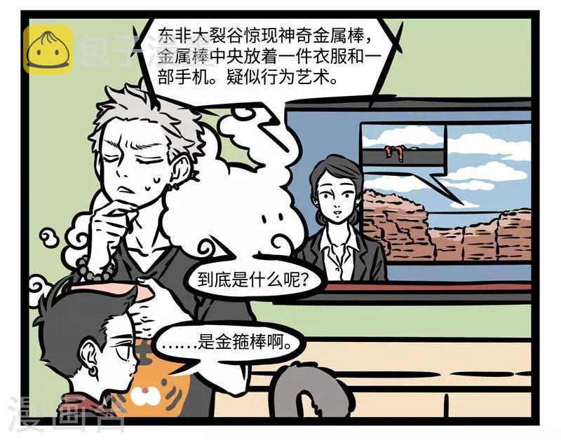 非人哉哪吒恋爱了漫画,第480话 铲屎2图