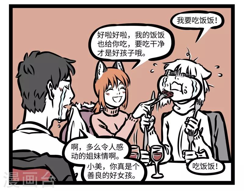 非人哉第一季全集免费观看完整版漫画,第422话 聚餐2图