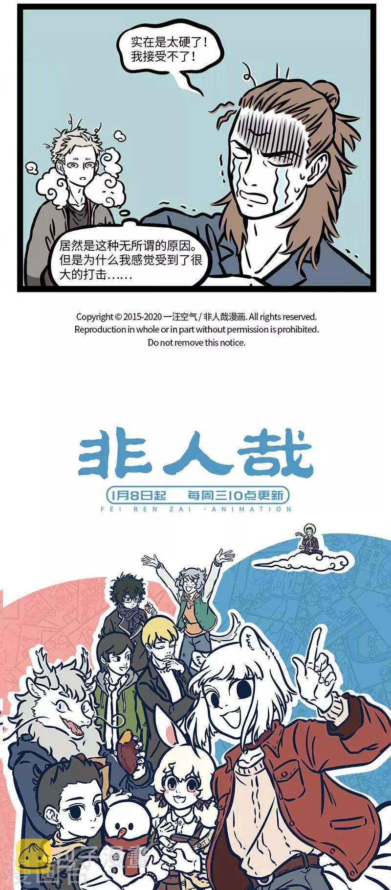 非人哉第一季漫画,第535话 对手的对手就是朋友1图