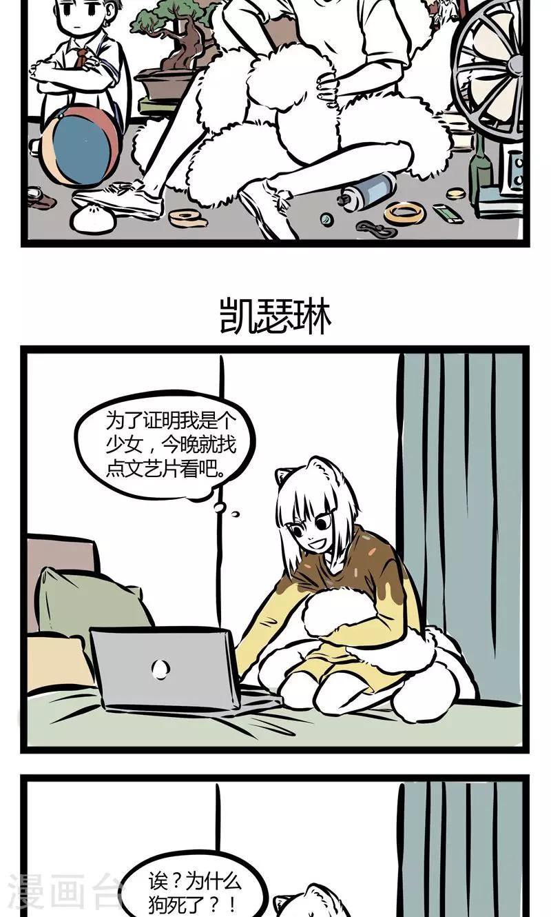 非人哉漫画,第98话 尾巴1图