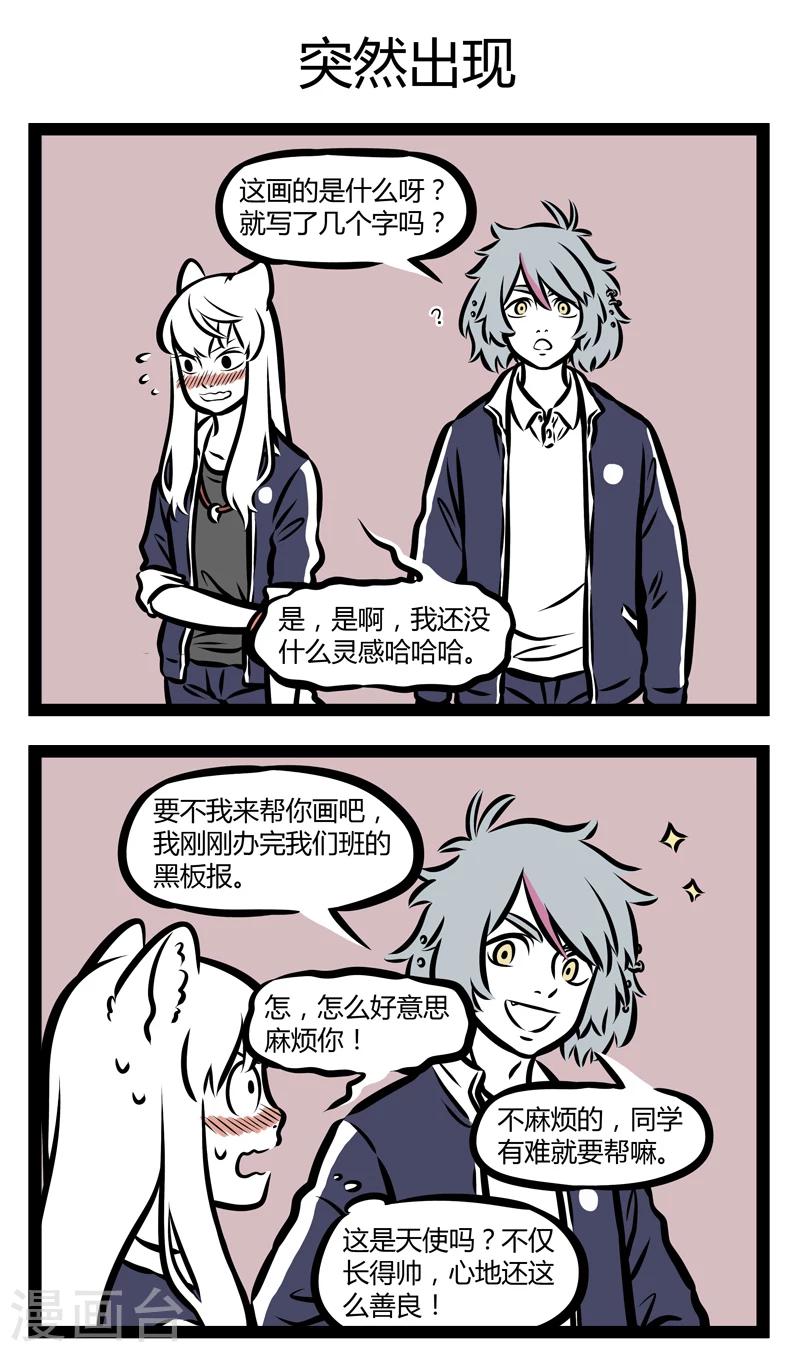 非人哉动画片漫画,第339话 板报1图